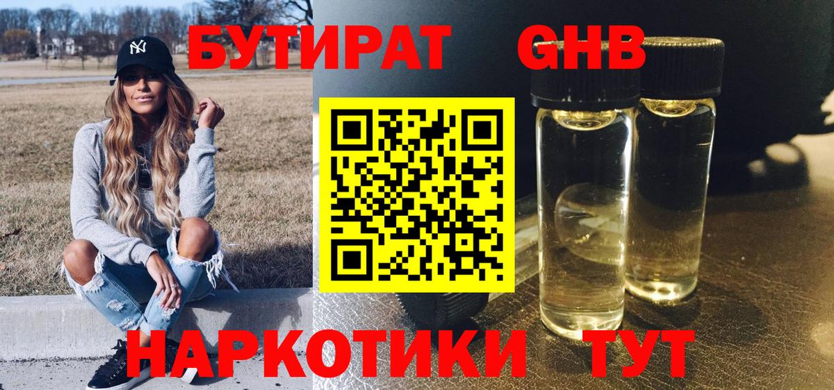 Нурлат  Бутират жидкий экстази  Вход с VPN 