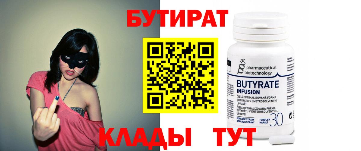 БУТИРАТ 1.4BDO  Нурлат 