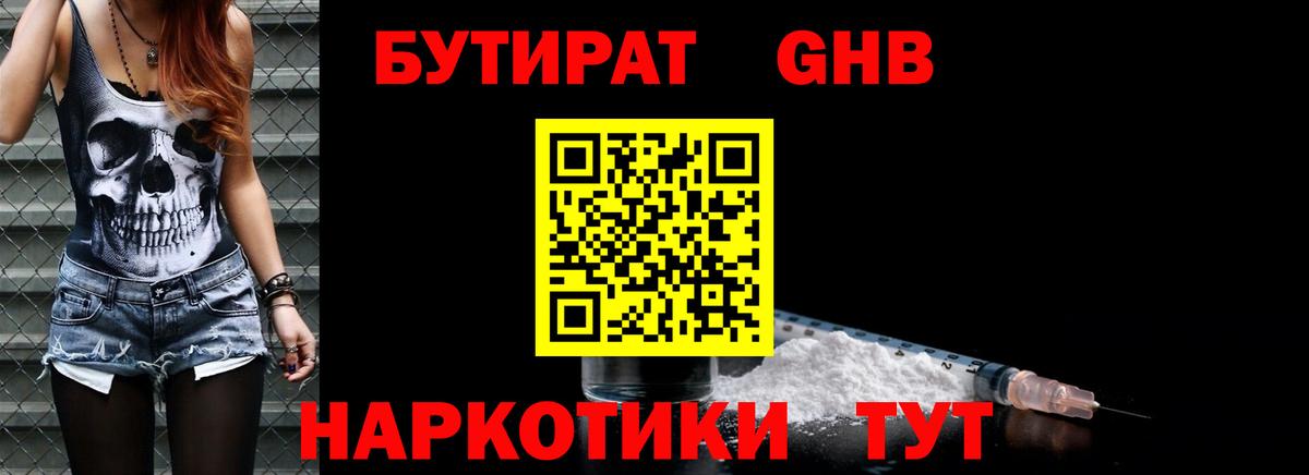 Бутират 1.4BDO Нурлат