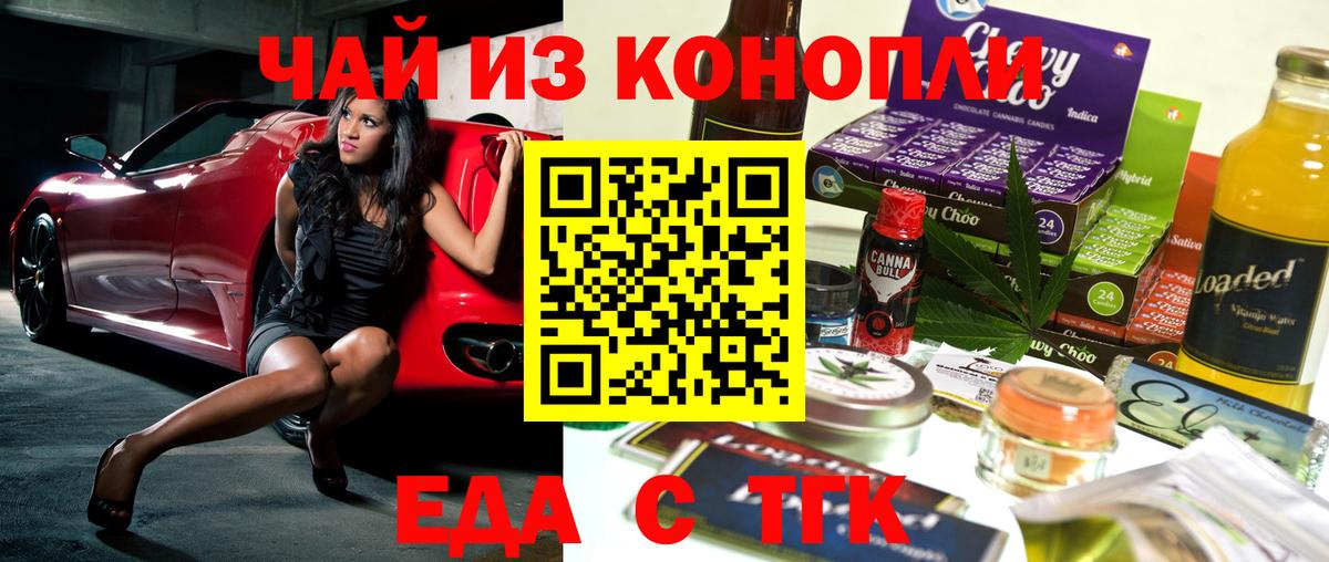 Еда ТГК марихуана Нурлат