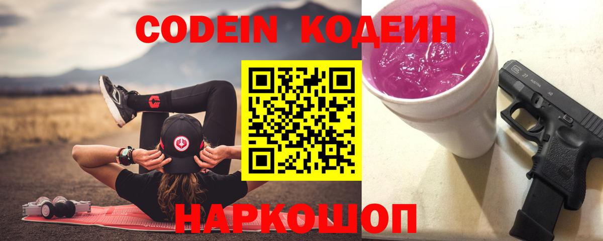 Кодеиновый сироп Lean Purple Drank  Кодеиновый сироп Lean Purple Drank  Нурлат 