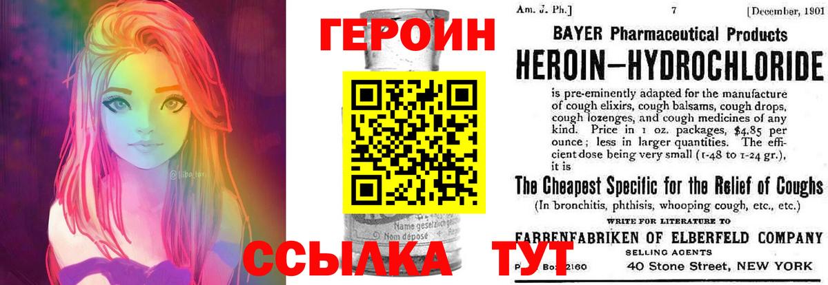 ГЕРОИН герыч  Вход с VPN  Нурлат 