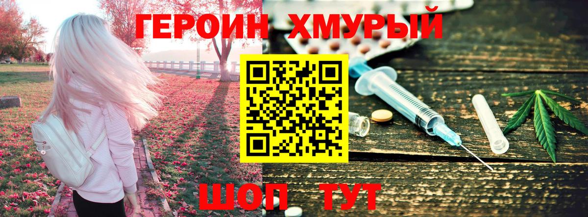 Героин герыч Нурлат