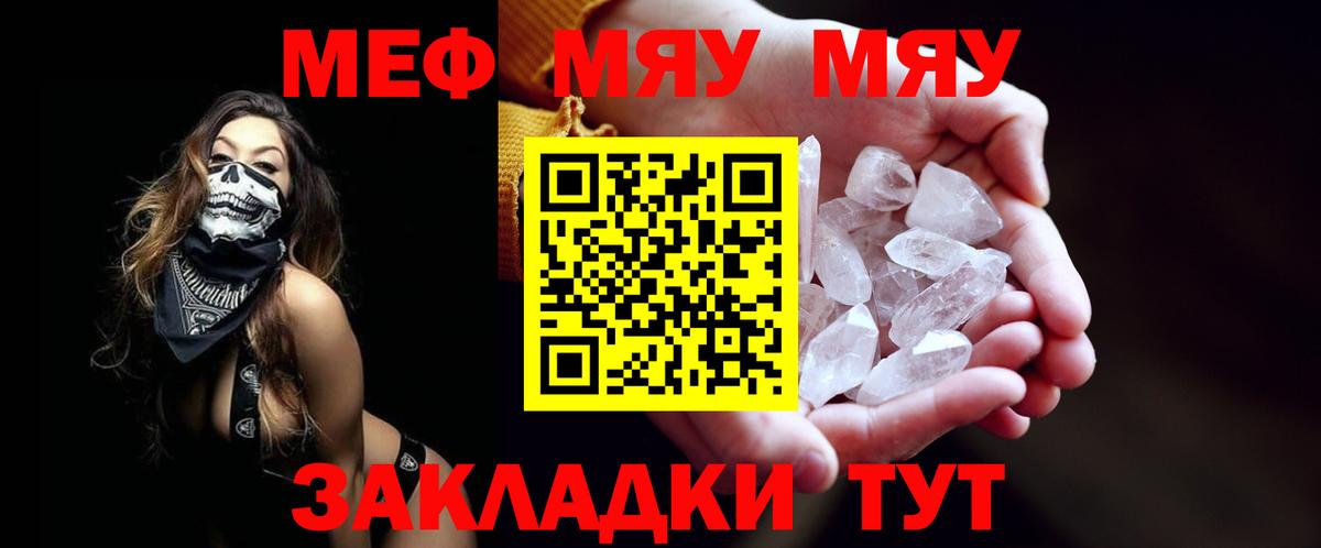 Нурлат  МЯУ-МЯУ  Меф мука  МЕФ  МЕФ кристаллы  Вход с VPN 