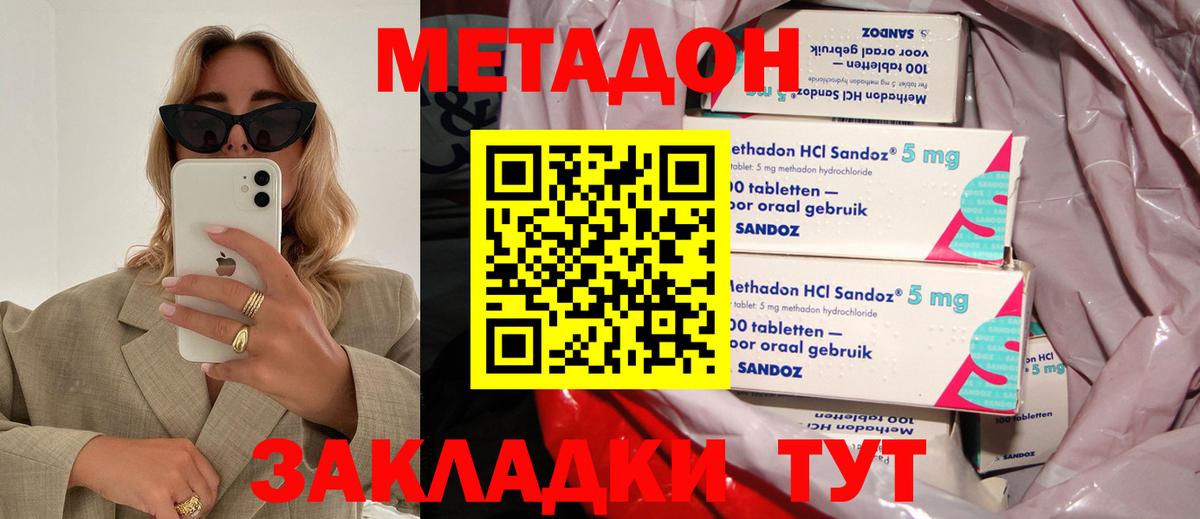 МЕТАДОН белоснежный  МЕТАДОН methadone  Нурлат 