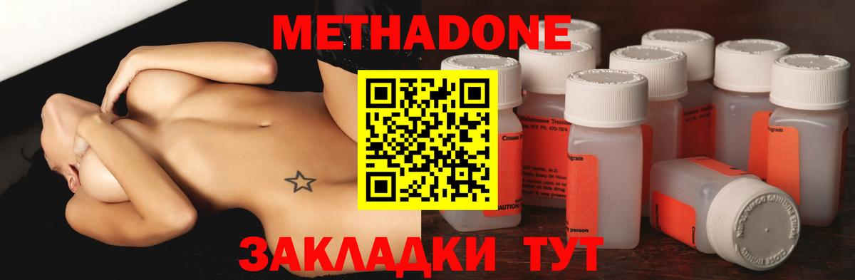 МЕТАДОН methadone  МЕТАДОН methadone  Нурлат  Вход с VPN 