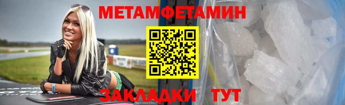 МЕТАМФЕТАМИН кристалл Нурлат